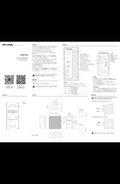 TP-LINK TL-SG2210工业级 V3.0